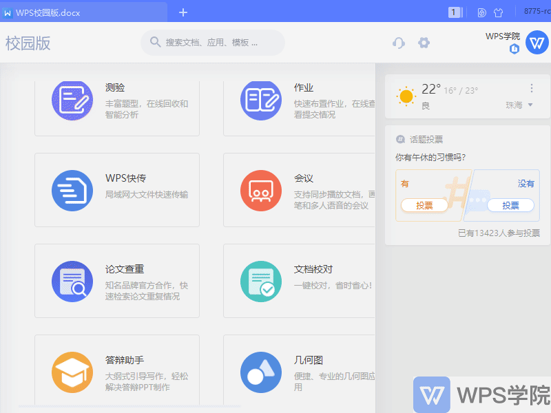 WPS Office������ ���ܽ��� ��ͼ