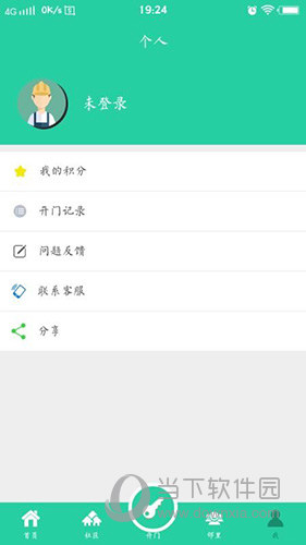 港湾智享生活 安卓版 功能界面 截图
