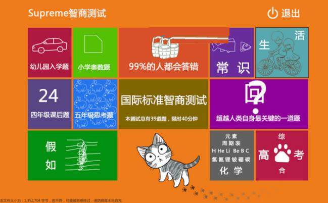 Superme智商测试 电脑版 测评界面