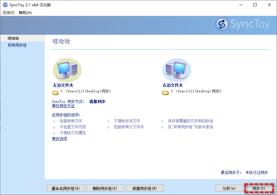 Microsoft SyncToy 安卓版 同步教程