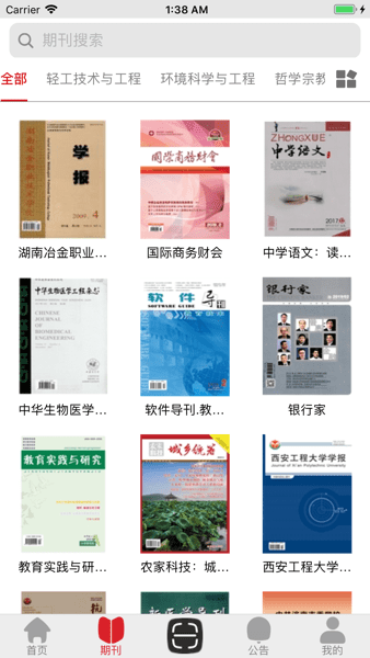 中文期刊助手 手机端 查文献 同步