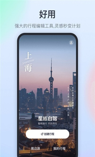 StarTravel1.0.4-1 ������й滮����