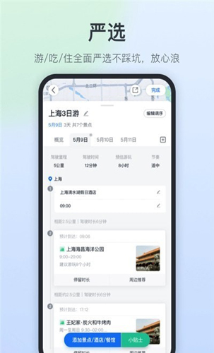 StarTravel1.0.4-1 ������й滮����