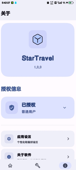 StarTravel1.0.4-1 ������й滮����