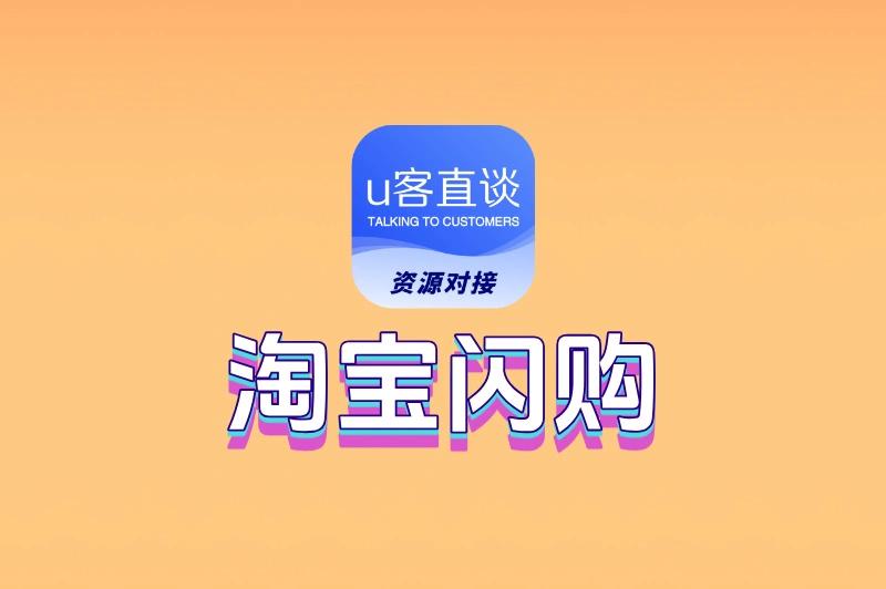淘宝闪购商家版 入驻流程 快速开店