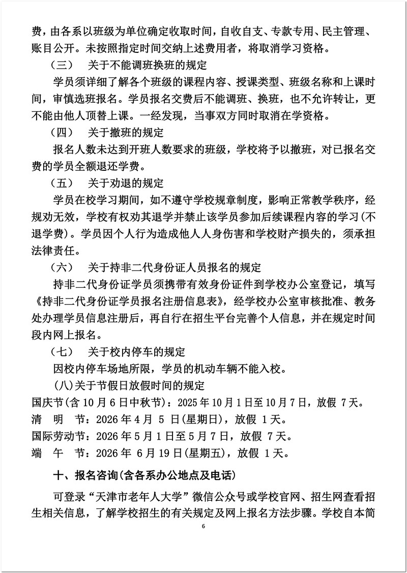火苗学园招生简章2025报名条件学费标准