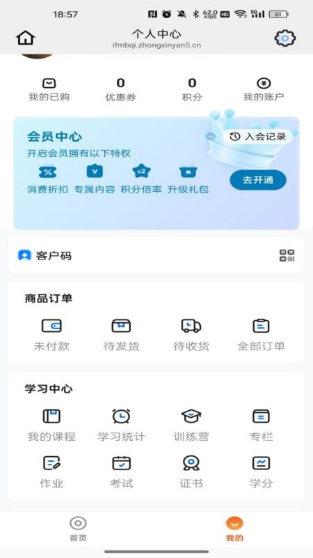 舞采人生 安卓版 课程表