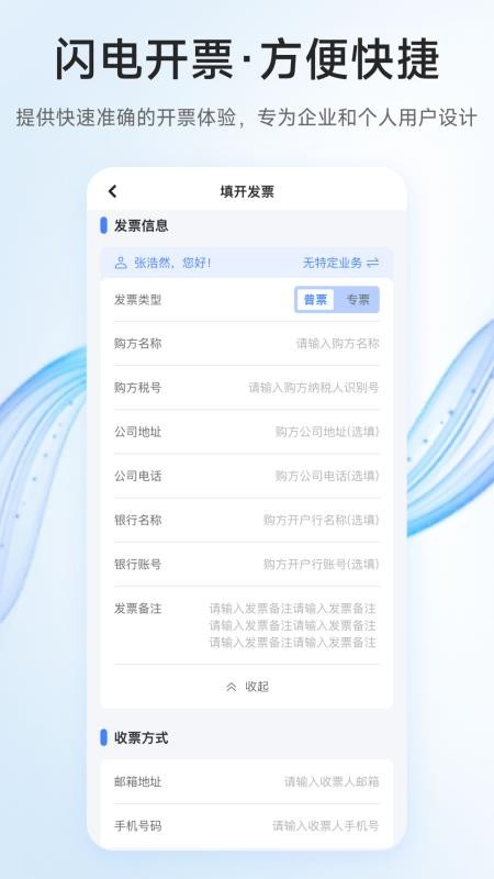 电票江湖 app 下载安装教程