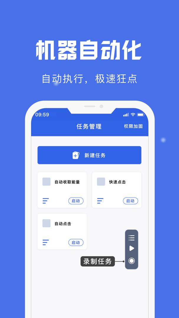 自动点击宝 安卓版 功能界面