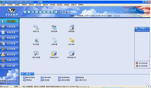 管家乐连锁专卖管理系统 安卓版 操作界面