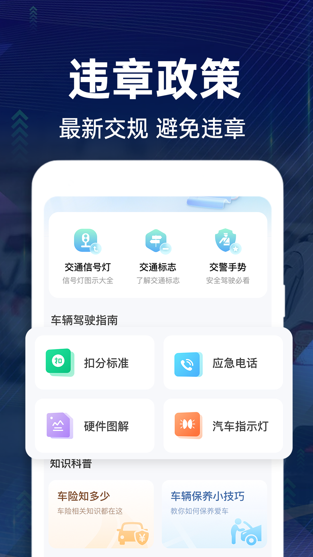 卡事通交通违章查询系统 安卓版 界面截图