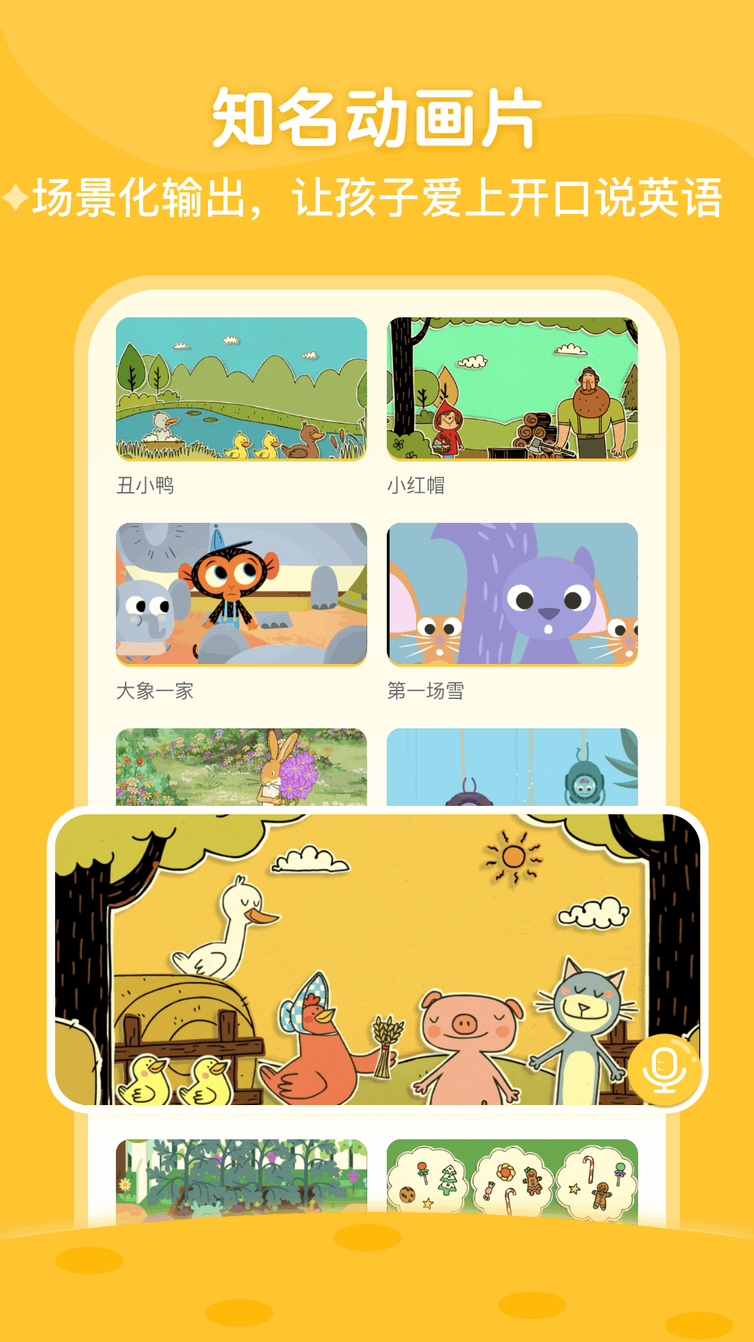ABC Learning 安卓版 绘本阅读界面