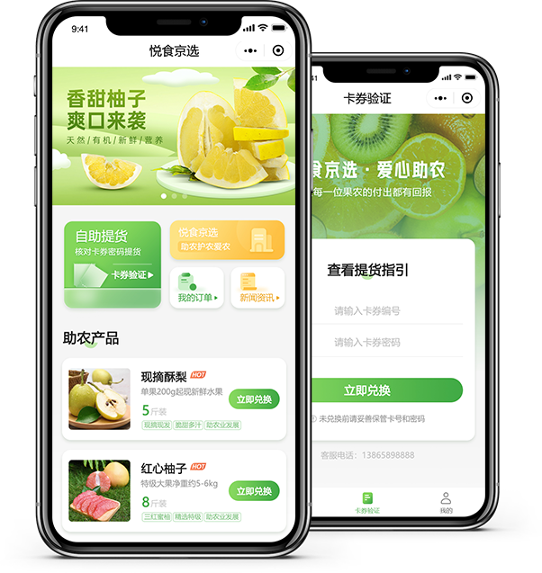 悦食 安卓版 功能界面