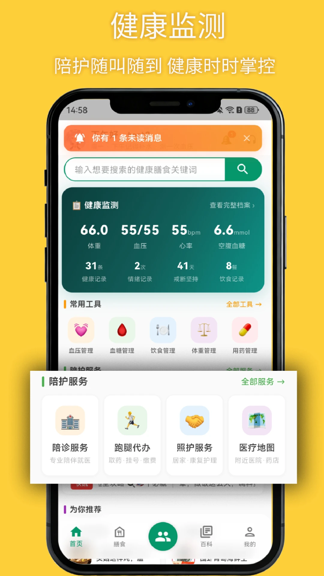 ��ʳ2.1.7 ��ʳ�罻����Ӧ��