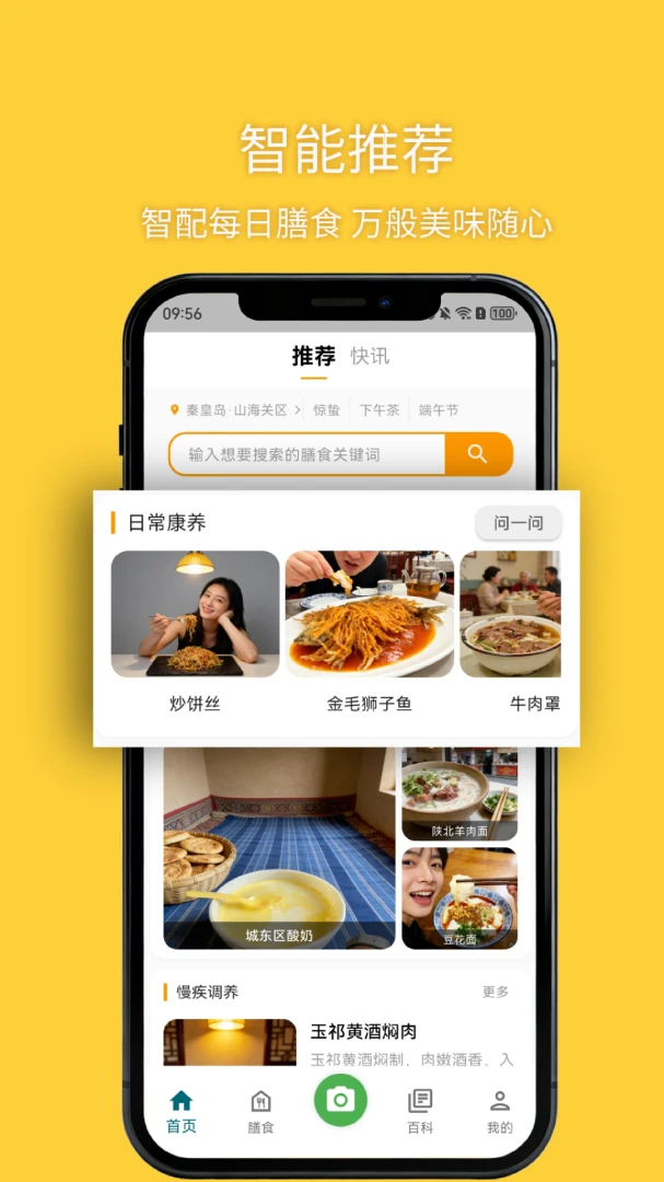 ��ʳ2.1.7 ��ʳ�罻����Ӧ��