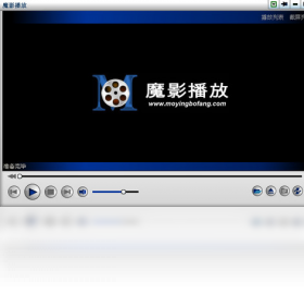 魔影播放 安卓版 功能截图