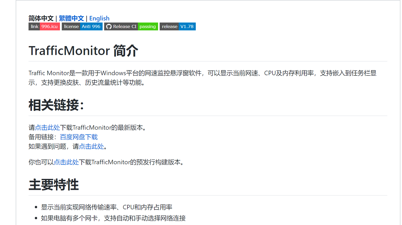 TrafficMonitor 桌面悬浮窗效果图 安卓版