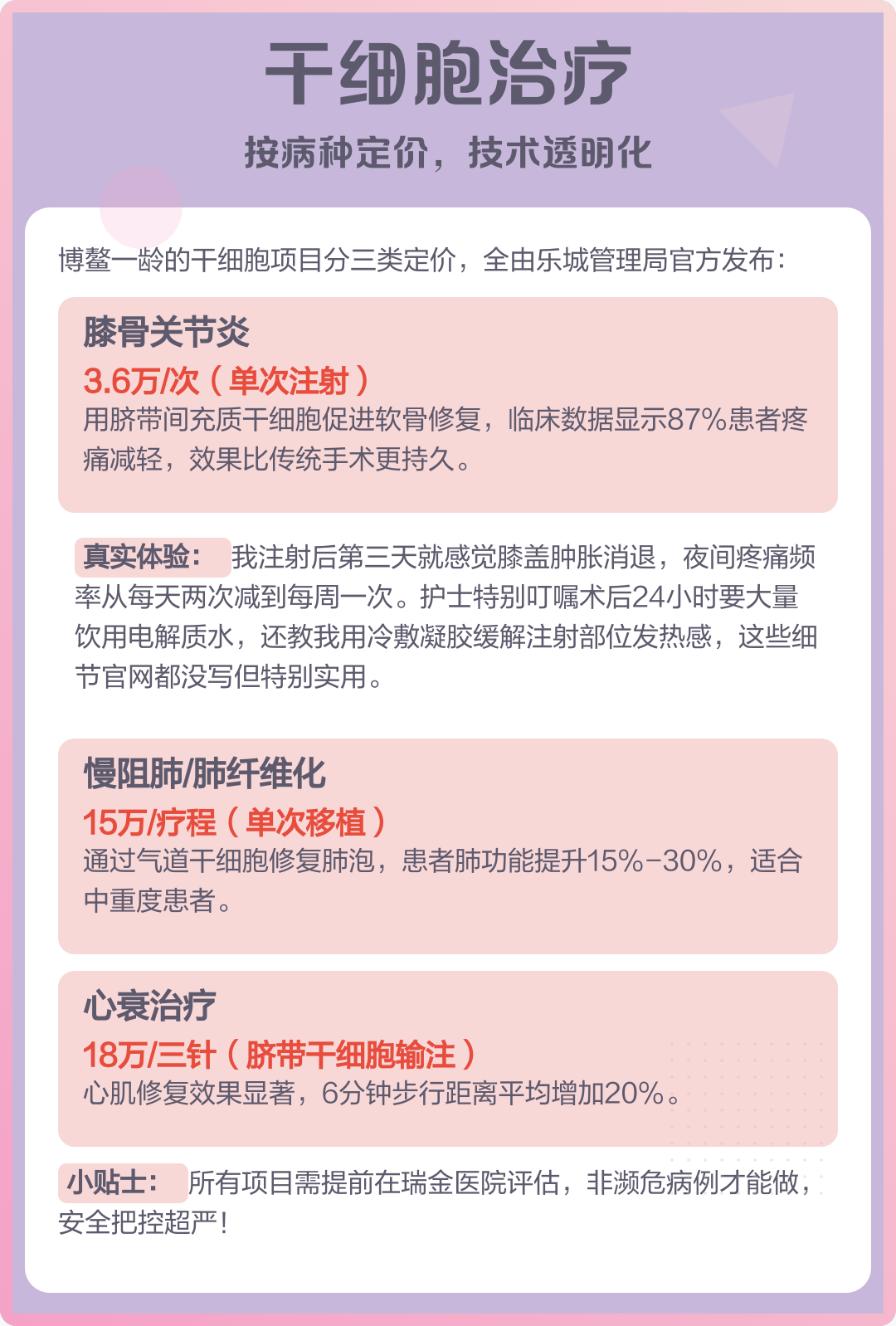 一龄博士价格表收费标准明细