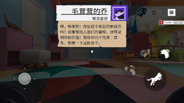 猫咪是我 安卓版 玩法界面