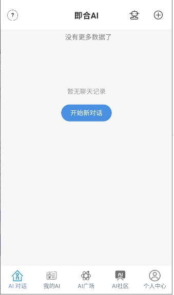 即融AI 安卓版 功能界面截图