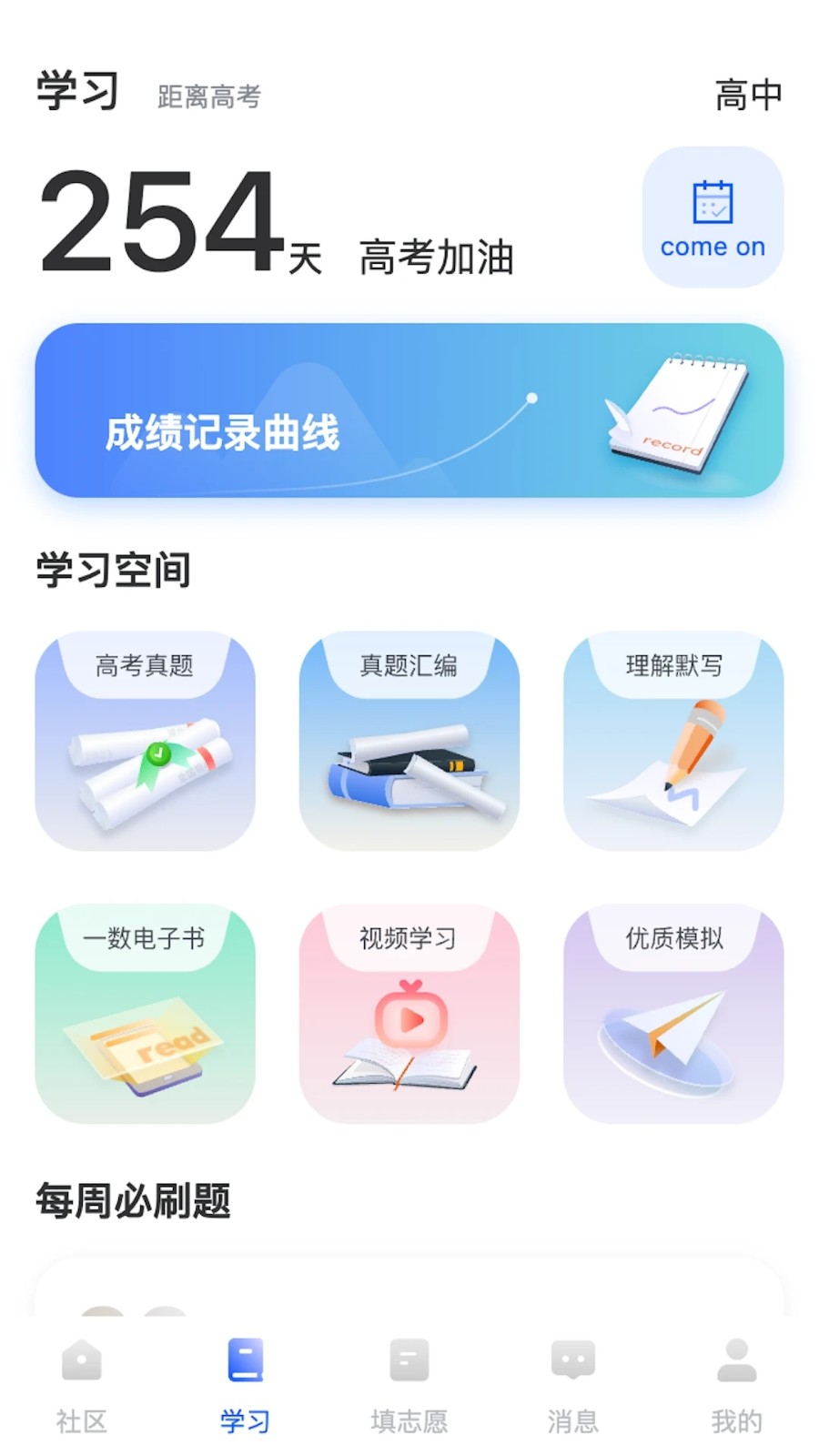 笔袋 安卓版 功能演示