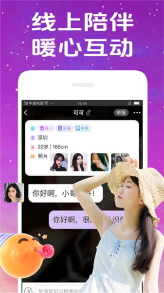 惜语 安卓版 界面截图
