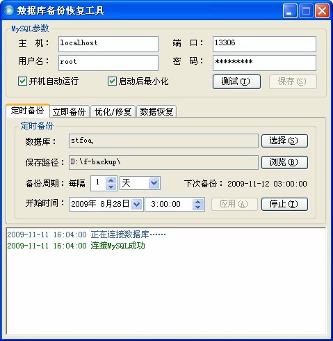 SQLAutoRestore 数据库备份恢复工具 安卓版