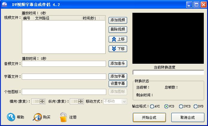 DV视频字幕合成伴侣 安卓版 界面截图