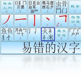 超级笔画输入法 安卓版 界面截图