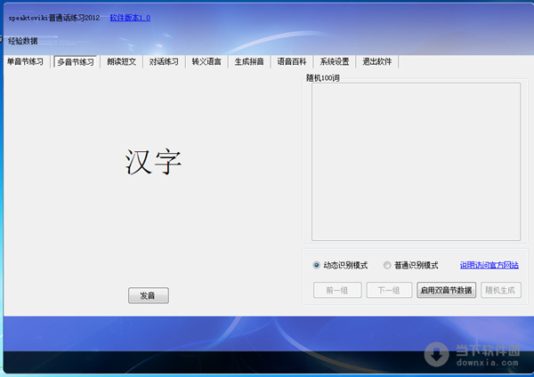 speaktoviki 安卓版 语音控制软件