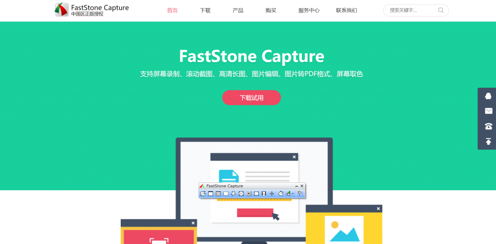 FastStone Capture 软件界面预览 安卓版