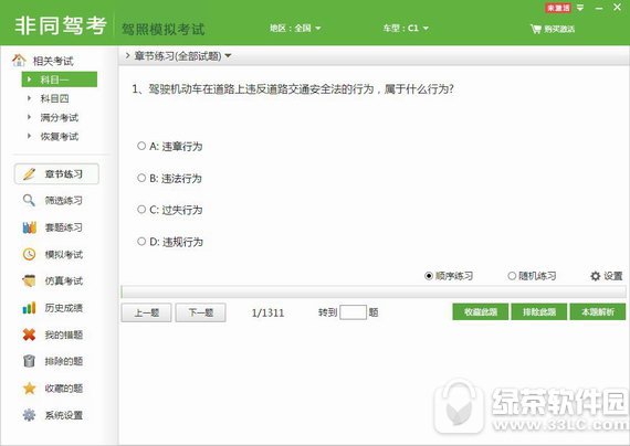 非同驾考 安卓版 软件界面截图