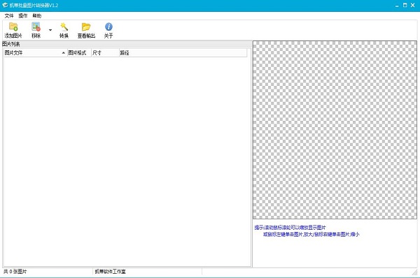 凯蒂批量图片转换器 安卓版 批量操作界面