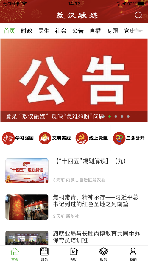 敖汉融媒 最新新闻动态与本地资讯速览 综合报道