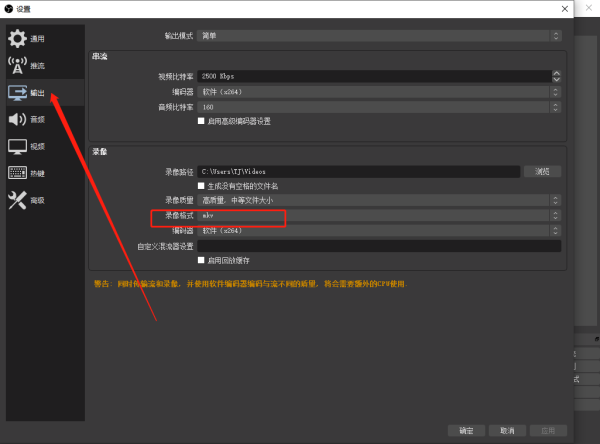 OBS录屏大师 操作指南 截图