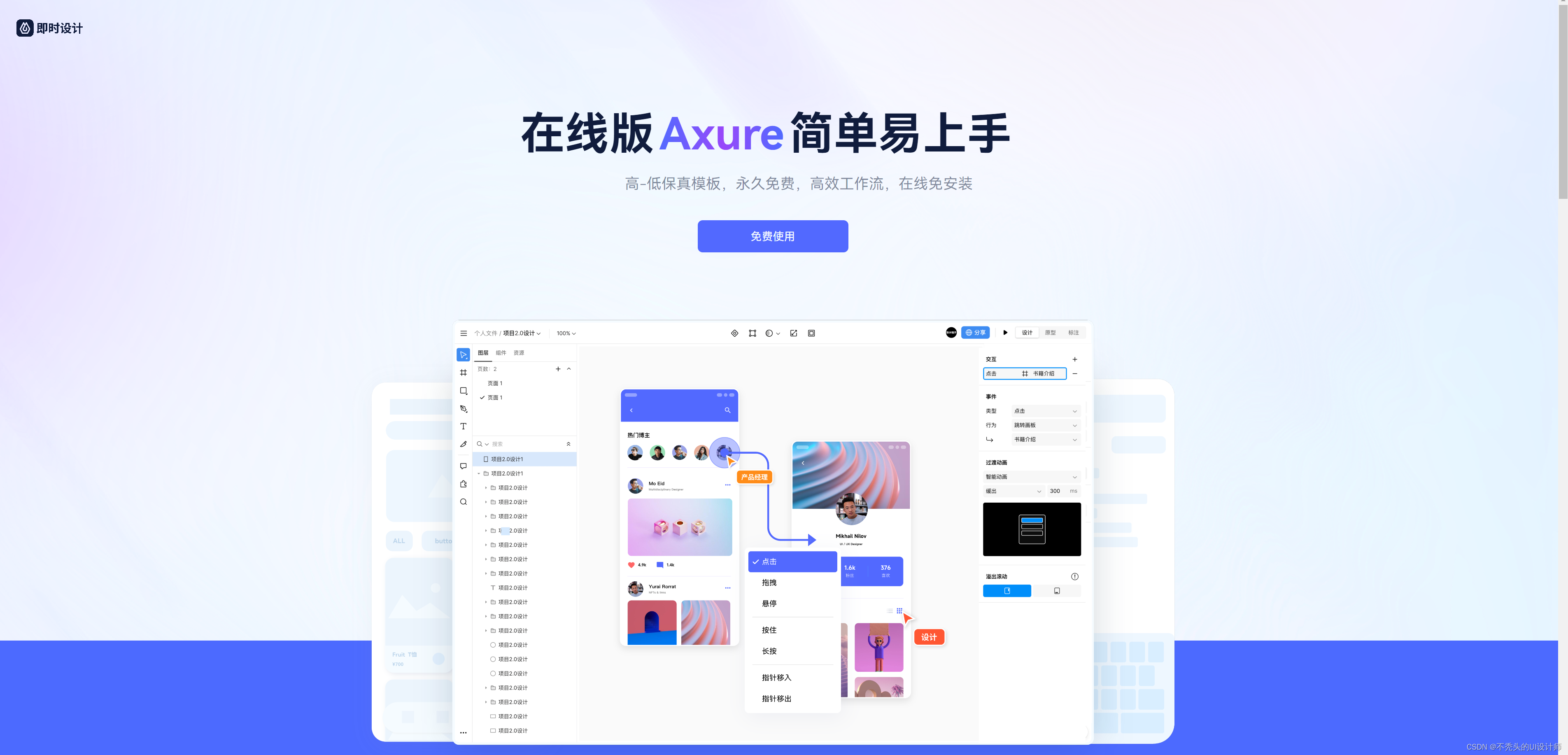 Axure RP 安卓版 预览
