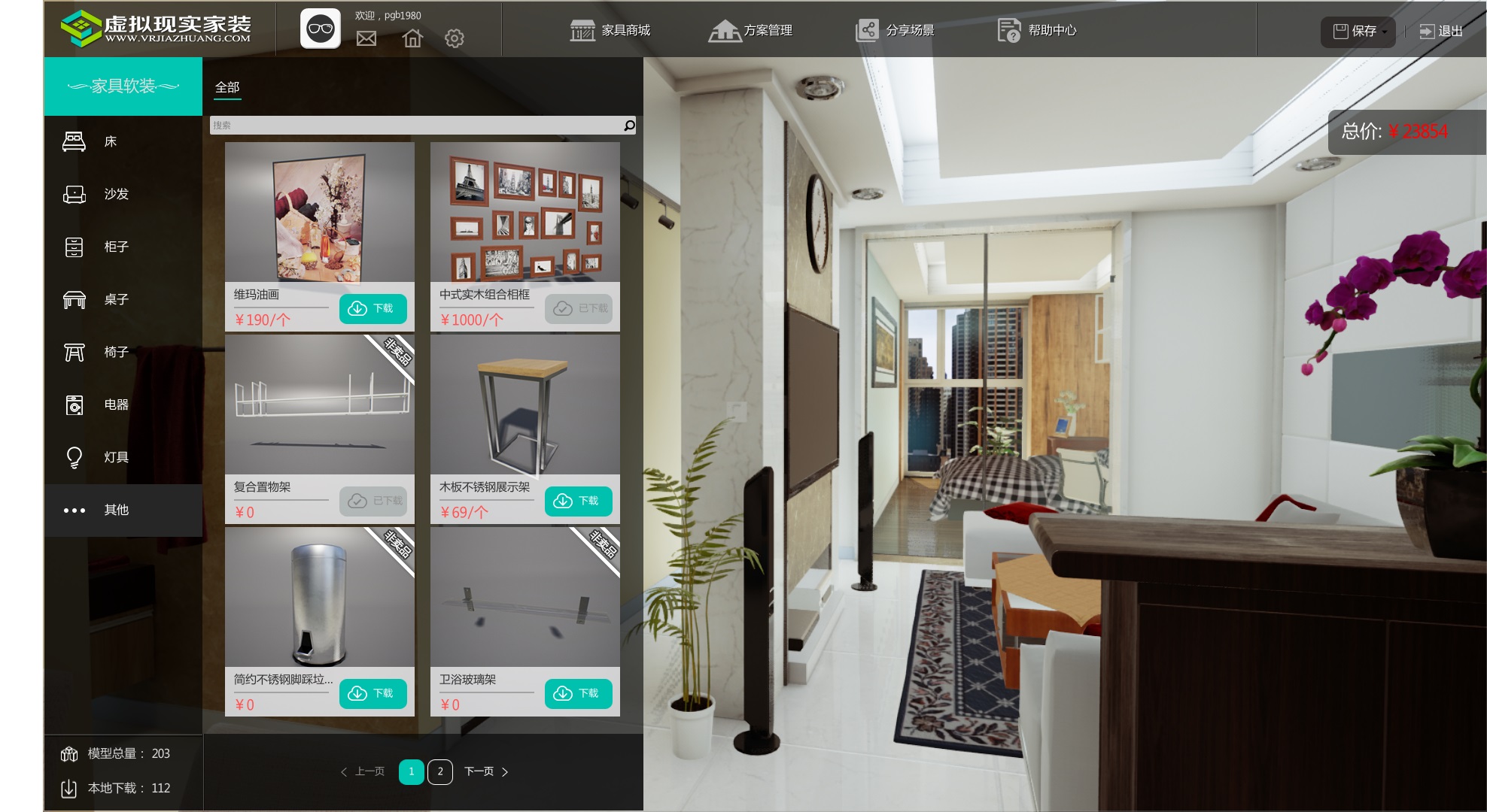 虚拟现实家装平台(VRHome)安卓版 功能预览