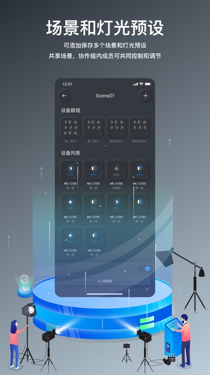 NEEWER Studio Tablet 安卓版 灯光控制界面截图