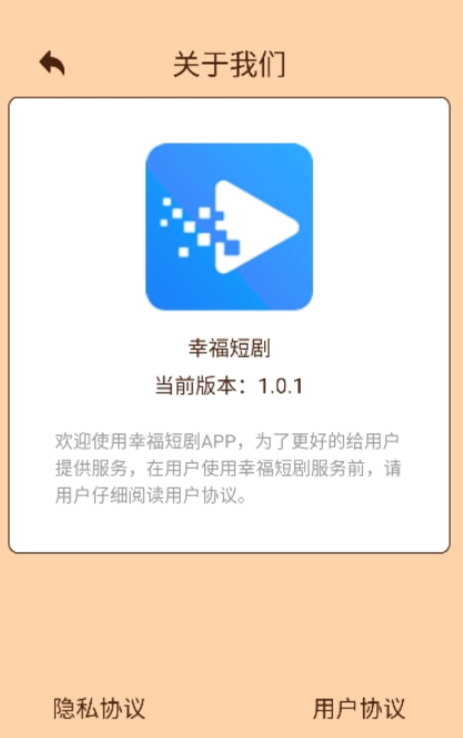 幸福短剧 app 安卓版 播放界面