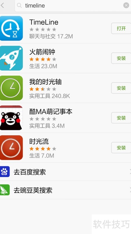 全记得 安卓版 时间轴功能 截图