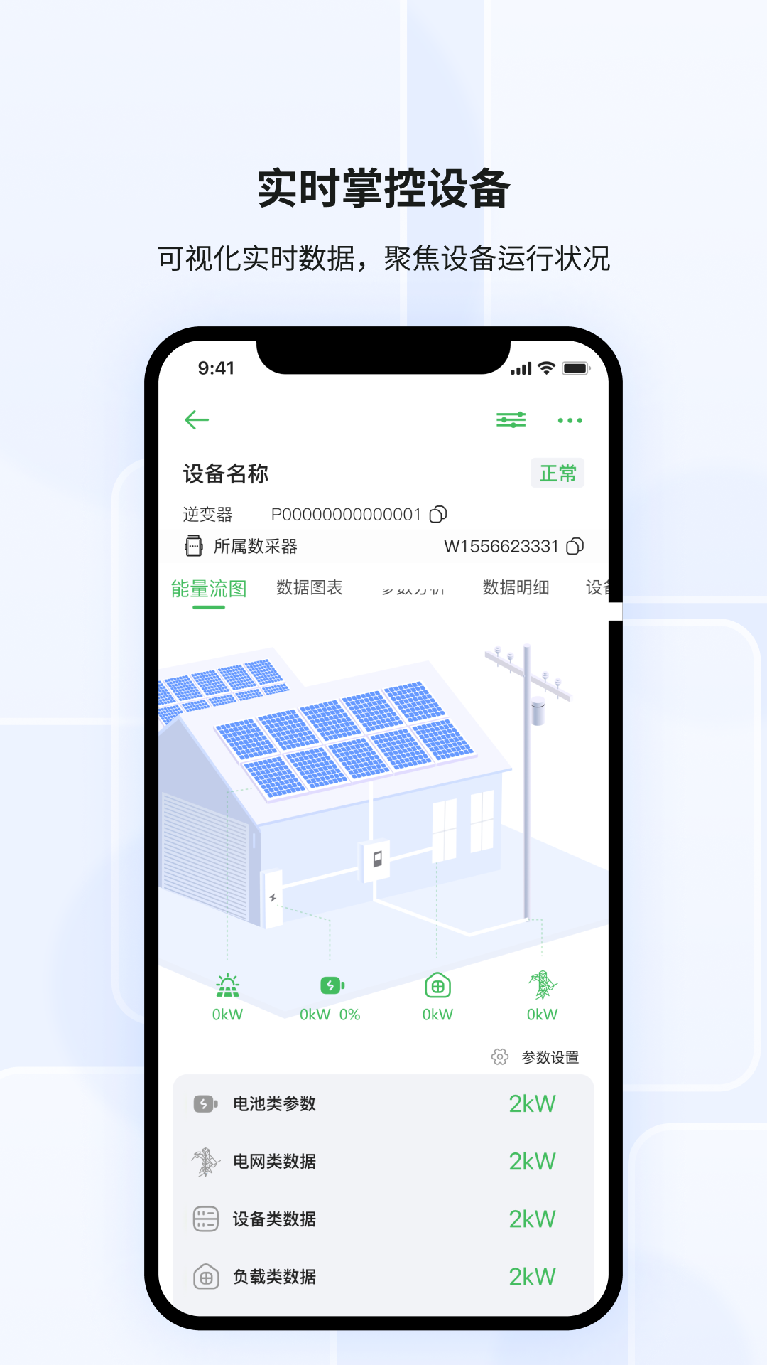 光储宝app 安卓版 操作界面截图