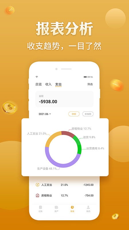 小老板财务管理安卓版 软件界面截图