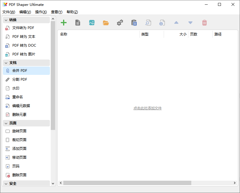 PDF Shaper Free 合并功能界面截图