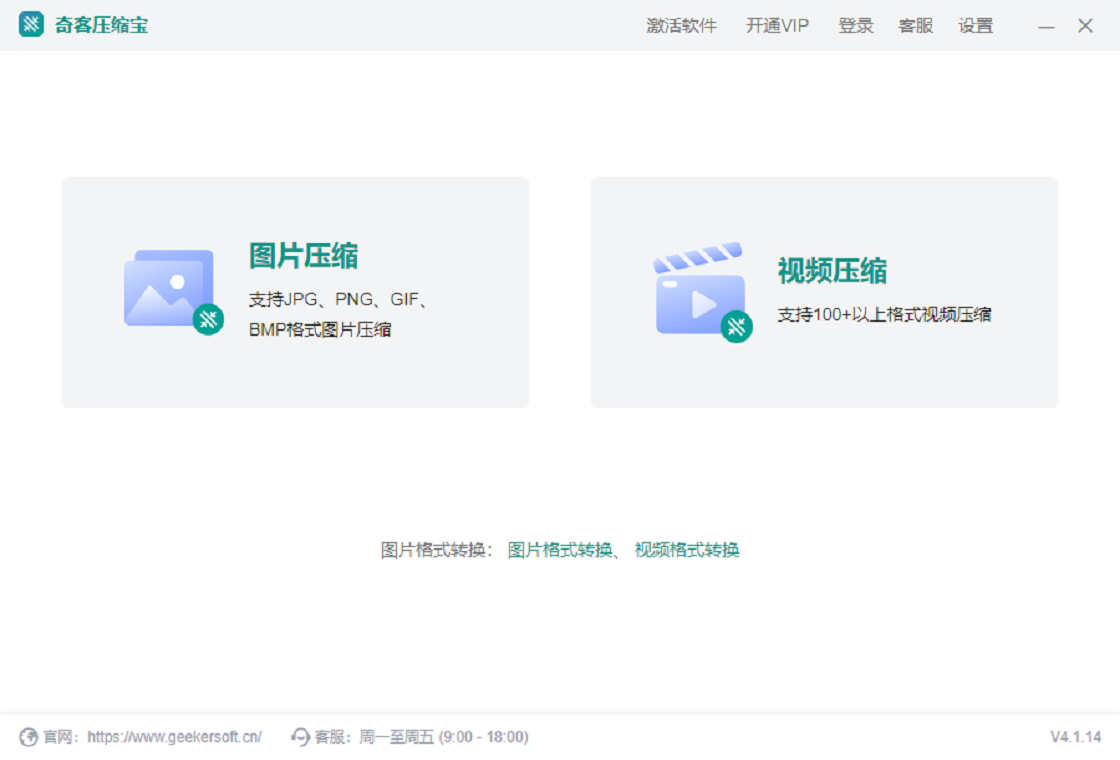 奇客压缩宝 解压分卷压缩包操作界面