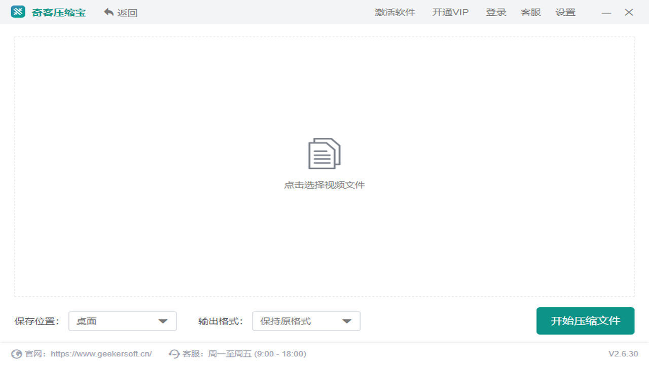 奇客压缩宝 下载安装完成界面
