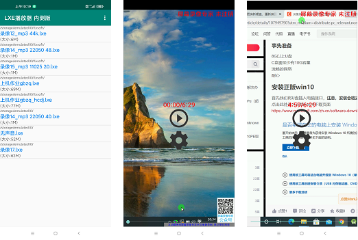 ��Ļ¼��ר��LXE������ ��׿�� ʹ�ó���