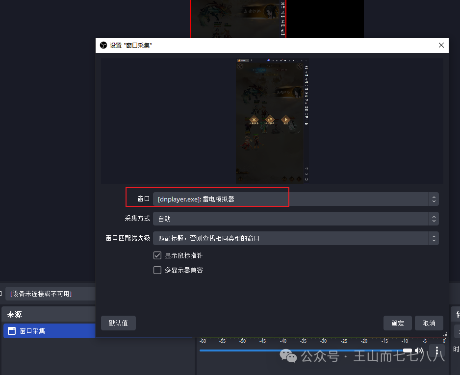 OBS录屏大师高清设置教程