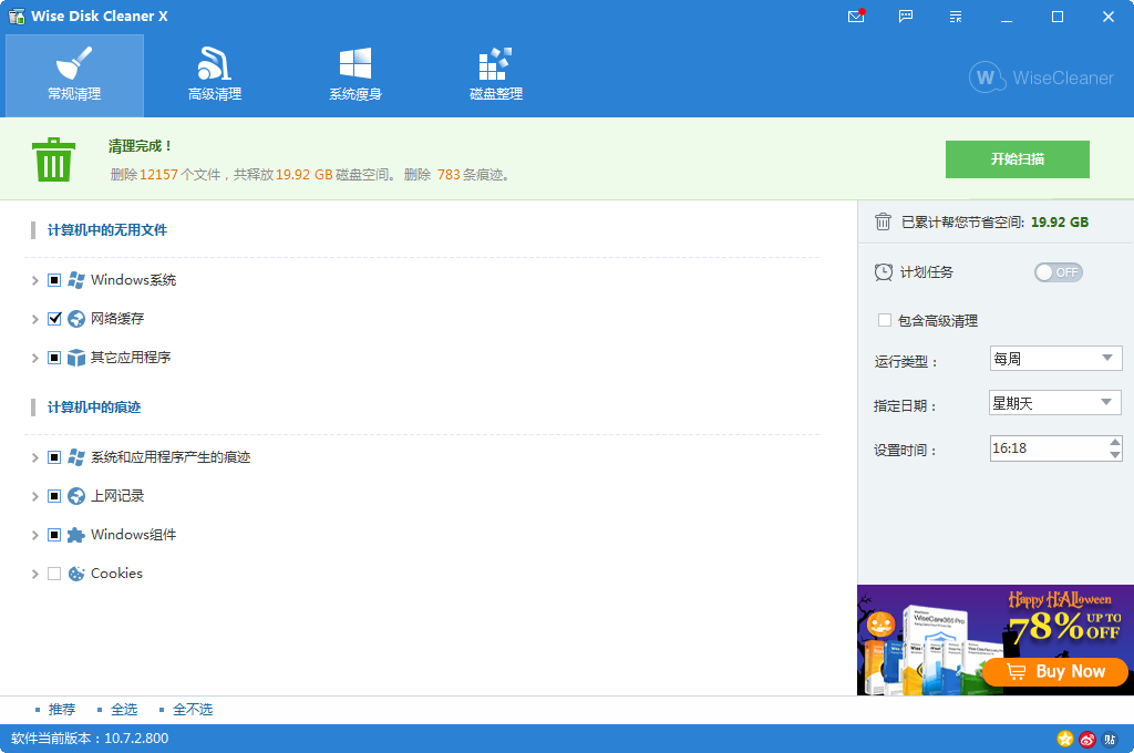 Wise Disk Cleaner11.1.1 רҵ��������