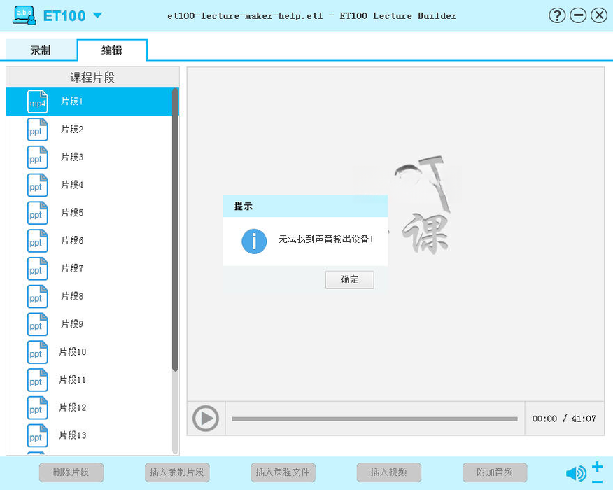 Ӣͨһ�ٿγ�¼�ƴ�ʦv3.8.2 ¼��������