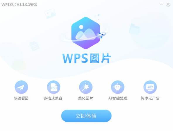 WPSͼƬ4.1.0 ��ͼ��ͼȫ������